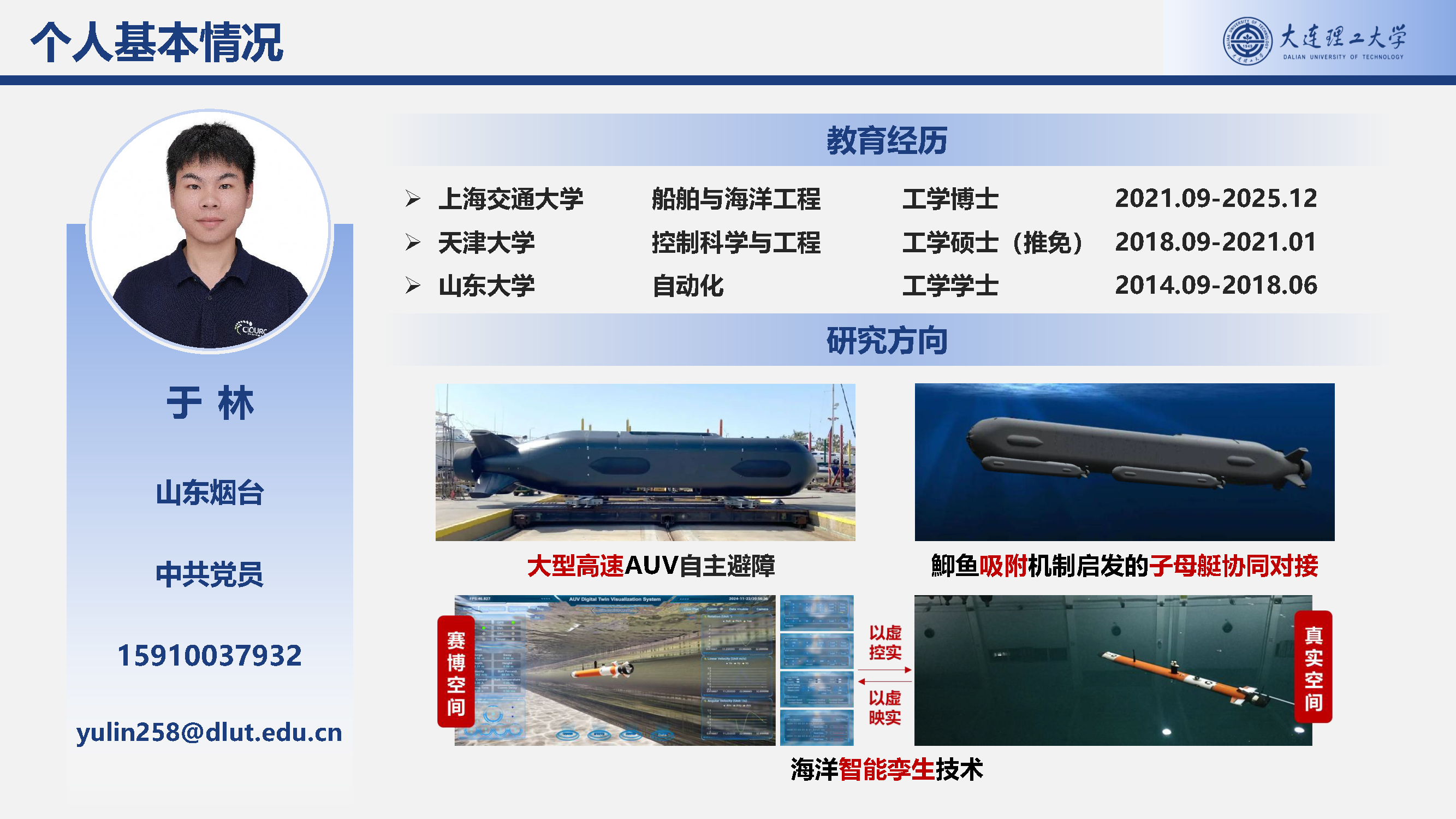 个人简介_页面_1.png 个人简介_页面_1.png