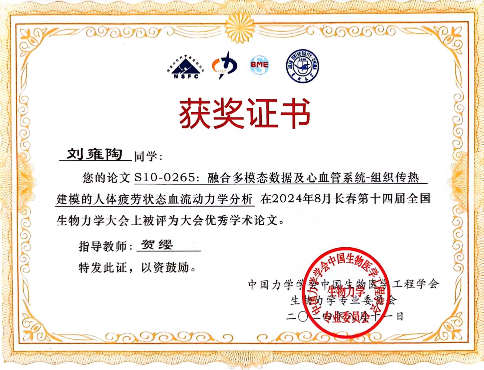 获奖证书-刘雍陶-正面.jpg