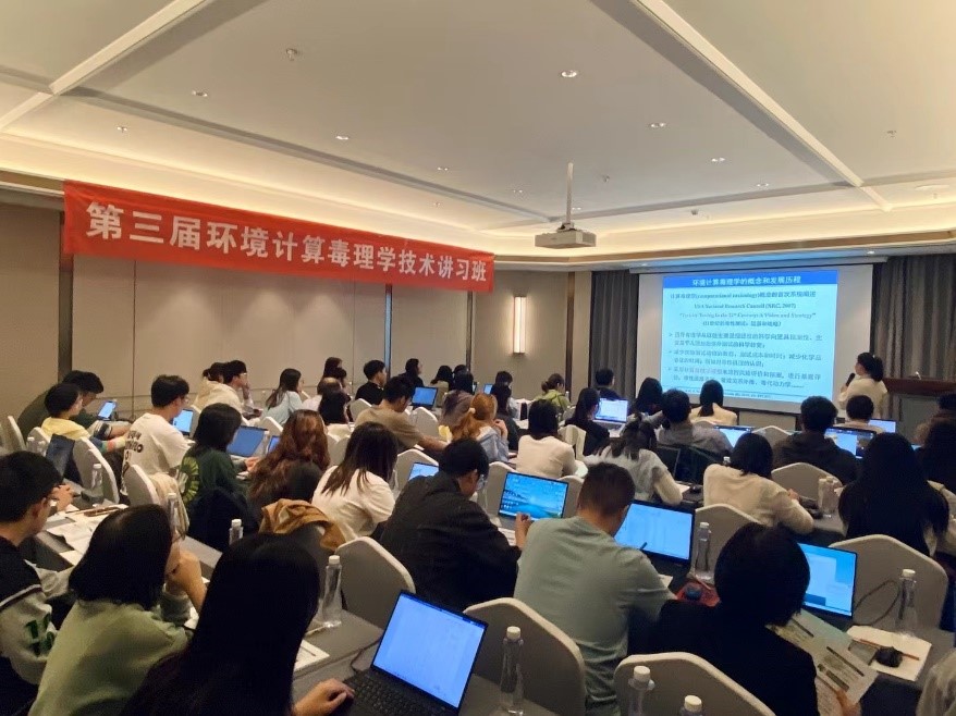 图1 第三届环境计算毒理学技术讲习班.jpg