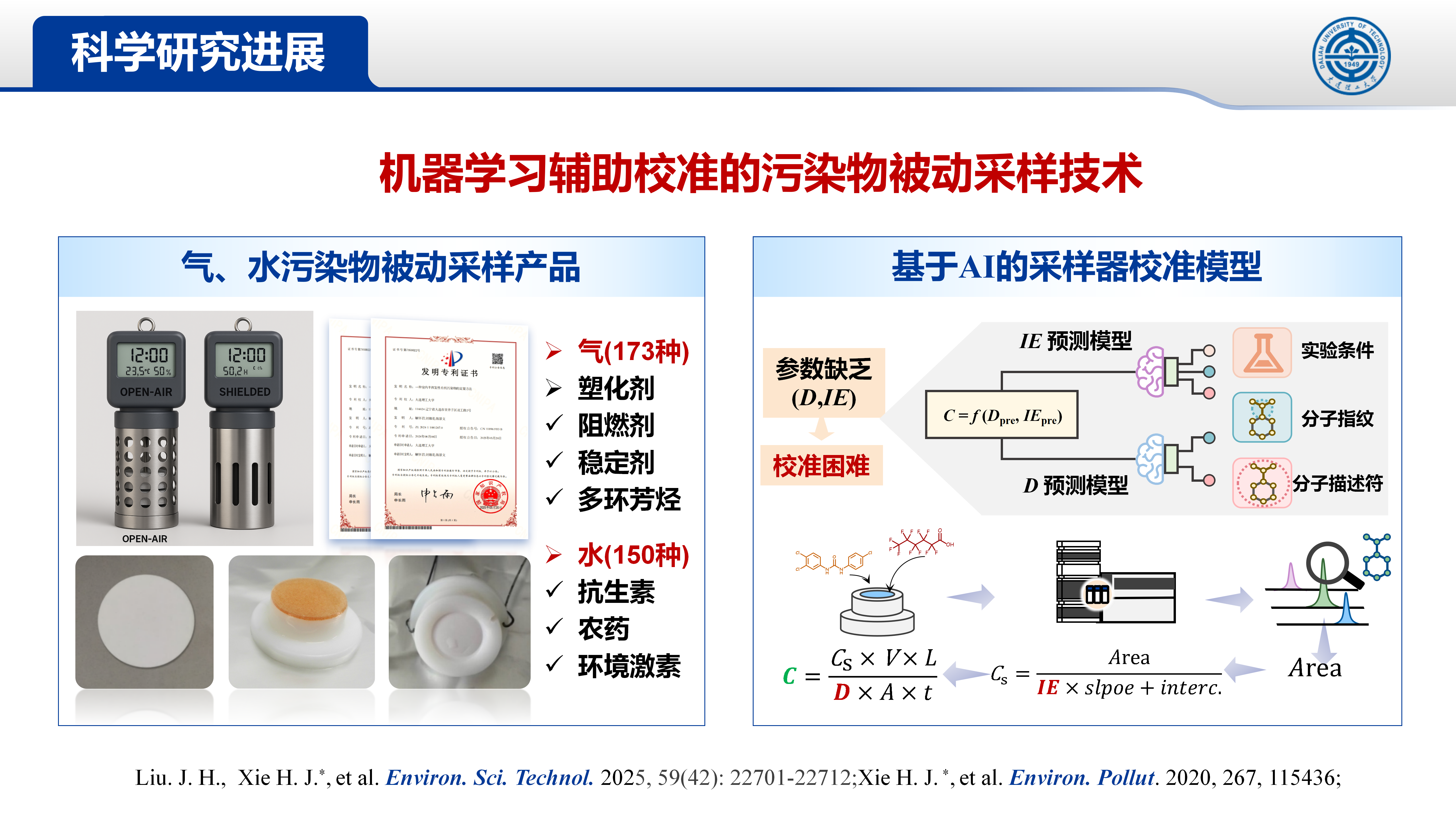 化学污染物环境暴露测量与预测技术-2026 03 21_11.png 化学污染物环境暴露测量与预测技术-2026 03 21_11.png