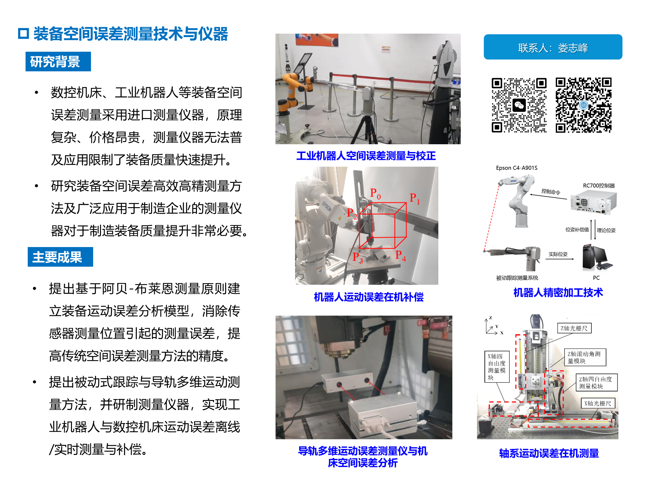 装备空间误差测量.png